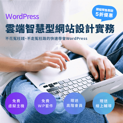 500_wordpress_course_ad1